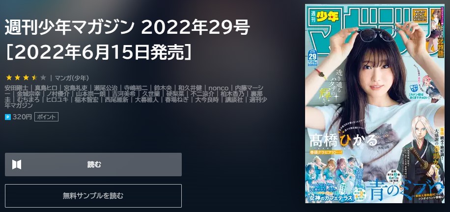 ブルーロック 20巻　177話　無料　U-NEXT